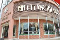 广利都市绿洲售楼部