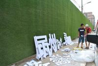 广利都市绿洲生态围墙即将呈现