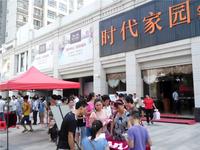 时代家园福满金秋（2014.8.30）