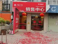 中房乐汇广场销售中心