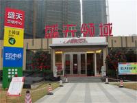 盛天新界营销中心