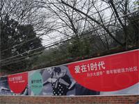 振宁i时代墙体广告