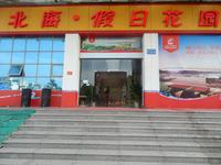 北海·假日花园 实景图