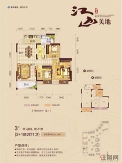 【3#1单元03.05】3室2厅2卫1厨2阳台