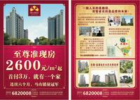 9月购房送家电广告