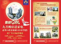 中秋节宣传单广告