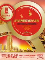 5.1巨星国际旺铺开售