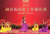 御景花园 活动图片