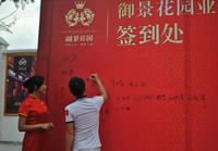 御景花园 活动图片