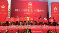 御景花园 活动图片