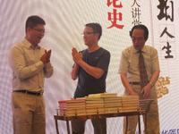 琥珀拾光大讲堂第三讲