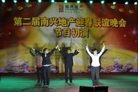 第二届南兴地产迎春晚会12月15日晚初演