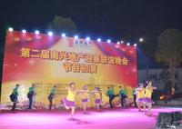 第二届南兴地产迎春晚会12月15日晚初演