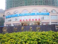 阳光名邸实景图 