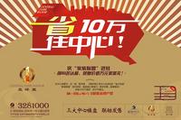 壹环里11月19日“家装联盟”广告欣赏