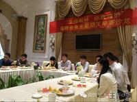 瀚林会业主早茶沙龙（2014.03.30）