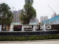 海骏达卡地亚实景图 