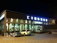 汇丰国际样板房实景图 (4)