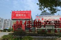 慧佳华府 实景图2014.10.25