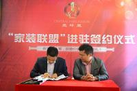 鑫星·壹环里 “家装联盟”签约仪式活动图片