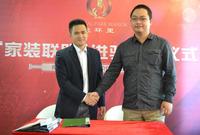 鑫星·壹环里 “家装联盟”签约仪式活动图片