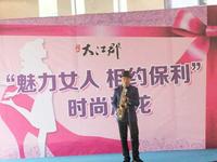 3.8保利大江郡妇女节特别活动