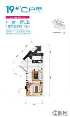 【凤岭名园·弥珍道19#C户型图】1室1厅1卫