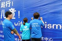 关注自闭症儿童公益活动现场