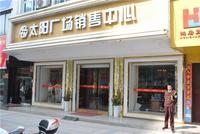 恒宁太阳广场销售中心