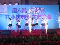 8月16日唐人街儿童乐园开业