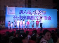 8月16日唐人街儿童乐园开业