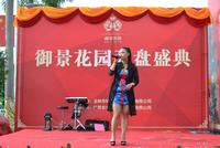 御景花园 11.1开盘盛典活动图片