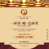 鑫星·壹环里 广告活动