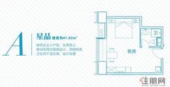 【恒大公馆A户型41.83㎡】1室1厅1卫1厨1阳台