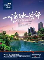 宏桂·宏苑·浅水湾广告欣赏(2014.4.15)