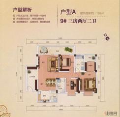 【户型A 9#】3室2厅2卫1厨3阳台