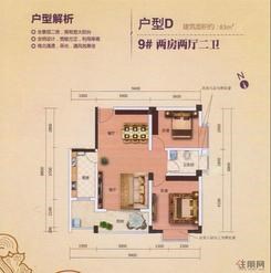 【户型D 9#】2室2厅2卫1厨1阳台