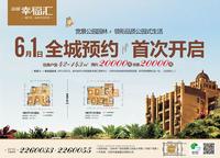 富盛幸福汇 广告欣赏
