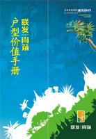 联发尚筑广告欣赏 (2014.4.16)