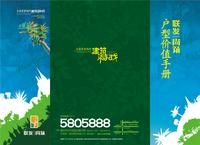 联发尚筑户型手册(2014.4.16)