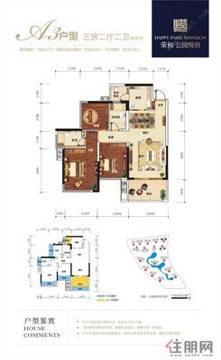 【荣和·公园悦府A3户型】3室2厅2卫
