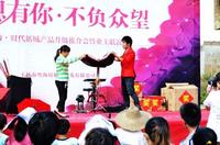 粤海时代新城产品升级推介会暨业主联谊会