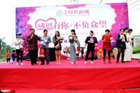 粤海时代新城产品升级推介会暨业主联谊会