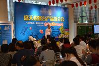 盛天悦景台推介会