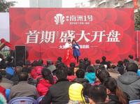 顺祥南洲1号活动图片 