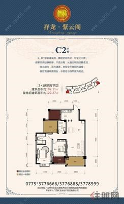 【102㎡的C2户型】3室2厅2卫1厨2阳台
