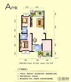 【A户型三室两厅两卫102.76㎡】3室2厅2卫1厨