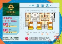 【自由天地B3/B5户型】1室1厅1卫1厨2阳台