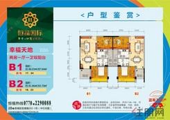 【幸福天地B1/B2】2室1厅1卫1厨2阳台