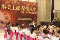 兴进上郡香槟品鉴会